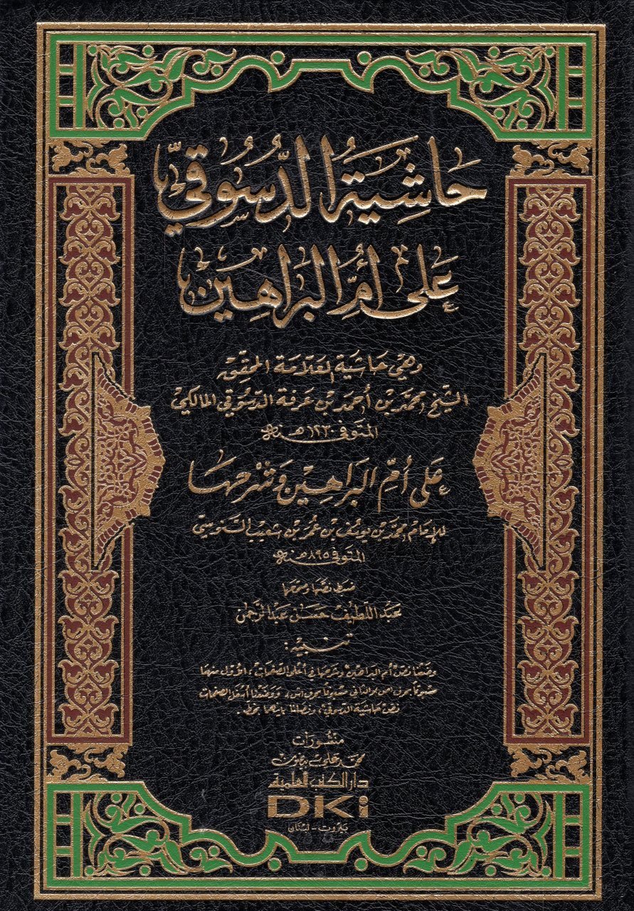 حاشية الدسوقي على ام البراهين وشرحها / HAŞİYETÜ DUSUKİ ALA ÜMÜL BERAHİN