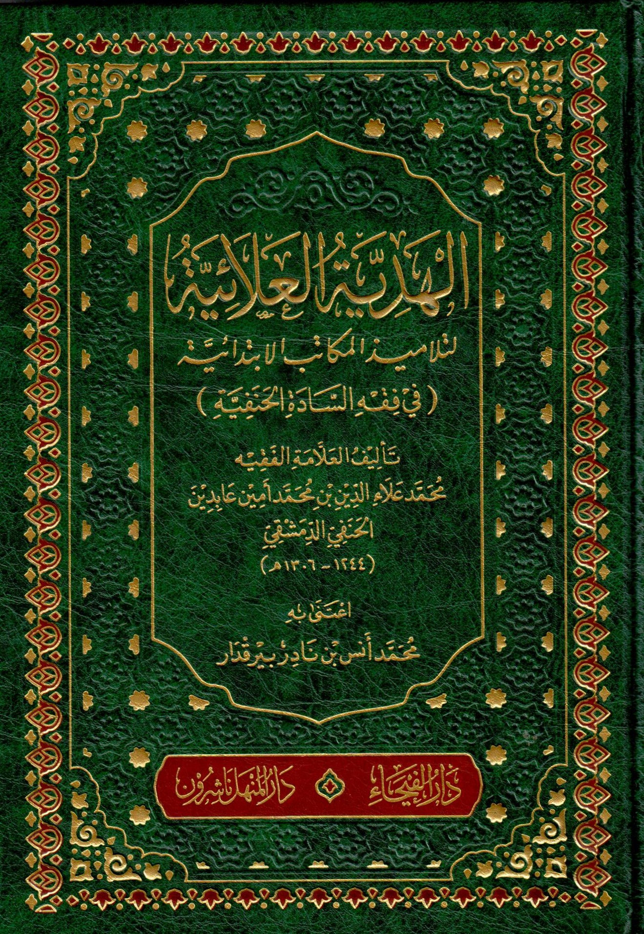 الهدية العلائية / El-Hediyyetül Alaiyye
