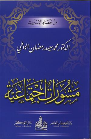 مشورات اجتماعية / MÜŞAVERATÜL İCTİMAİYYE 