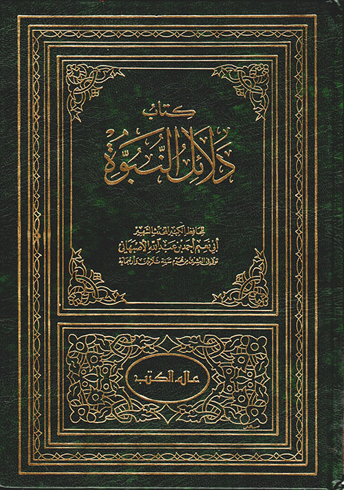 كتاب دلائل النبوة / KİTABU DELAİLÜN-NÜBÜVVE 