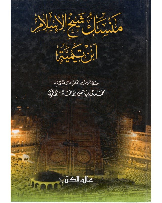 منسك شيخ الاسلام ابن تيمية / menseku şeyhül İslam İbni teymiyye 