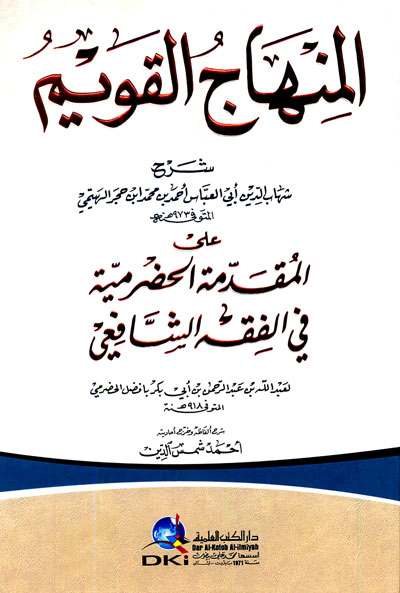 المنهاج القويم في مسائل التعليم / El Minhacül Kavim Fi Mesailit Talim