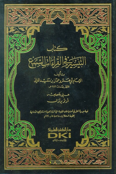 Et-Teysir fi'l-Kıraati's-Seb' / كتاب التيسير في القراءات السبع