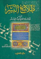 طلائع البشر في توجيه القراءات العشر / telaiül beşer fit-tevcihil kiraatil aşer 