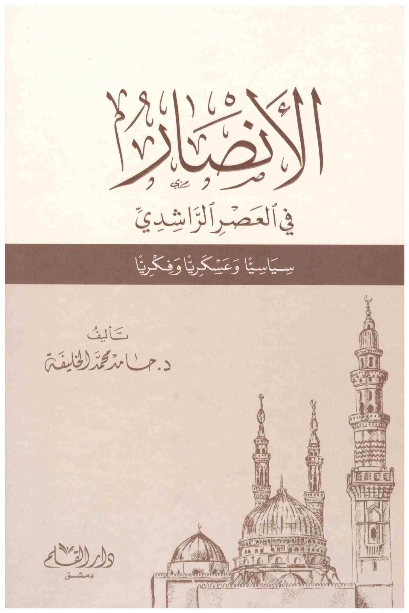 الانصار في العصر الراشدي / EL ENSAR 