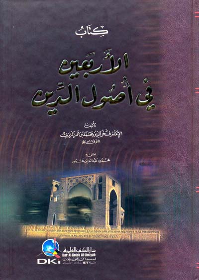 كتاب الاربعين في اصول الدين / KİTABÜL ARBEİN Fİ USULİ DİN