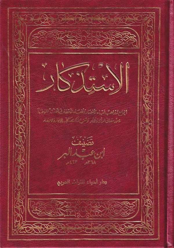  الاستذكار / El-İstizkar