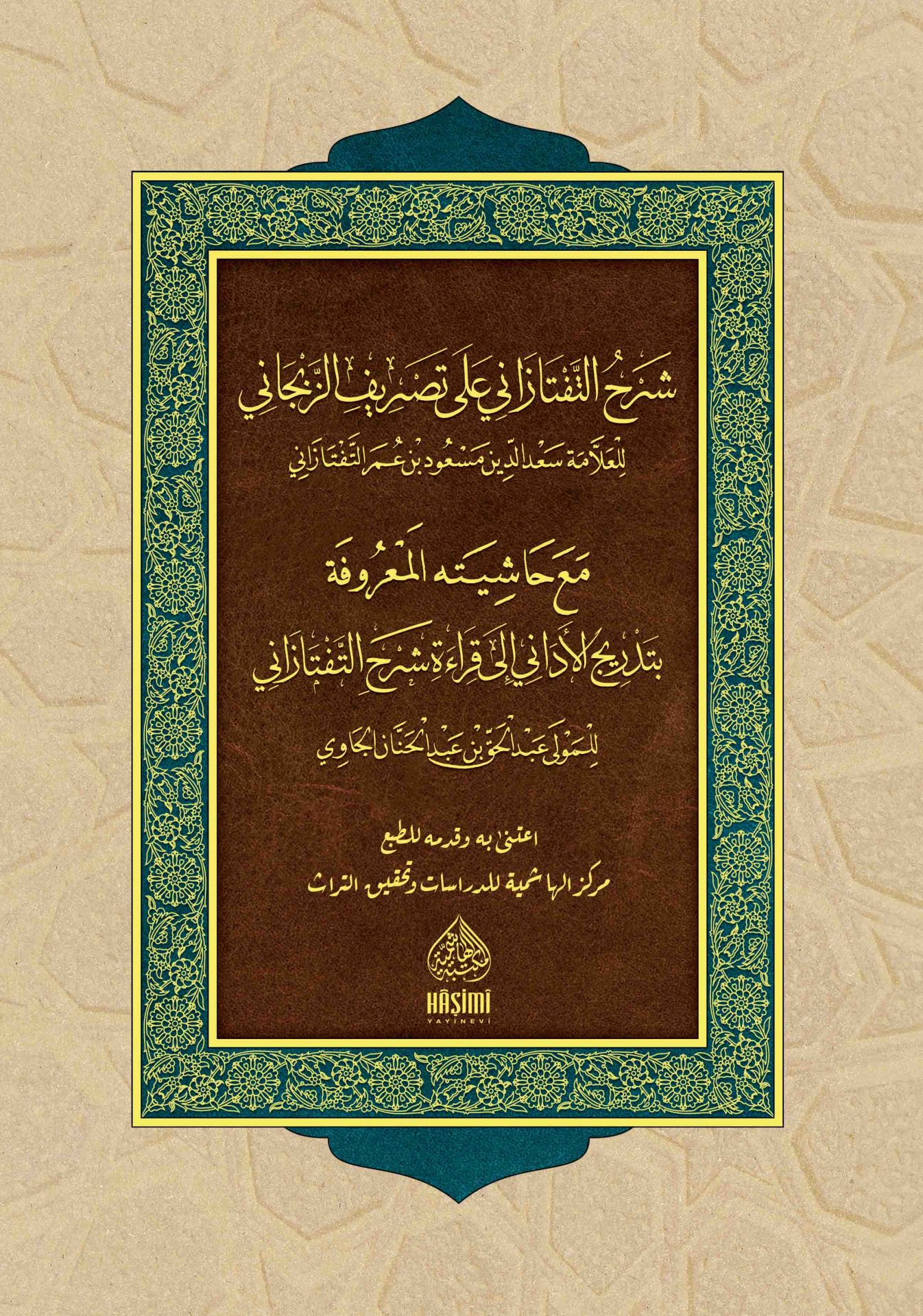 شرح التفتازاني على تصريف الزبجاني مع حاشيته المعروفة بتدريج الاداني /Şerhüt-Taftazani ala Tasrifiz-Zebcani mea Haşiyetihil Marufe bi Tedricil Edani  