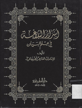 اسرار البلاغة في علم البيان / ESRARÜL BELAĞE 