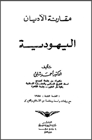 مقارنة الاديان اليهودية / MÜKARENETÜL EDYAN 