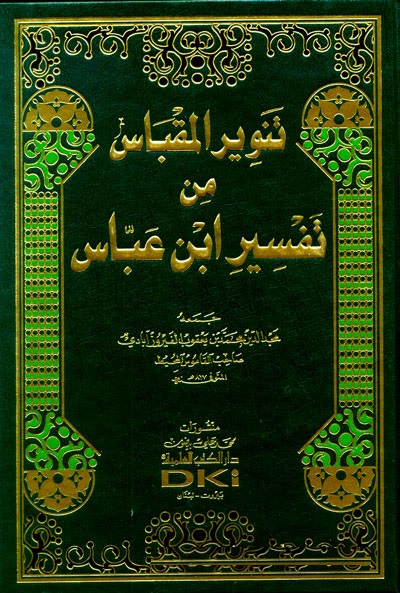 Tenvirül Mikbas min Tefsiri İbni Abbas / تنوير المقباس من تفسير ابن عباس