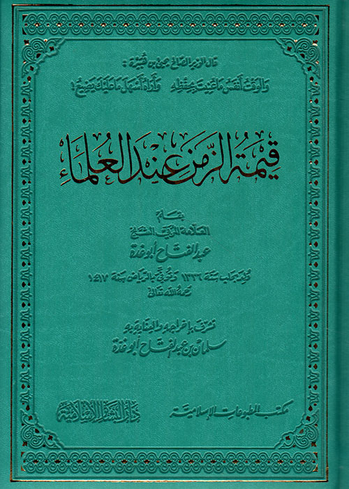 قيمة الزمن عند العلماء / KİMETÜZ- ZEMENİ İNDEL ULEMA 