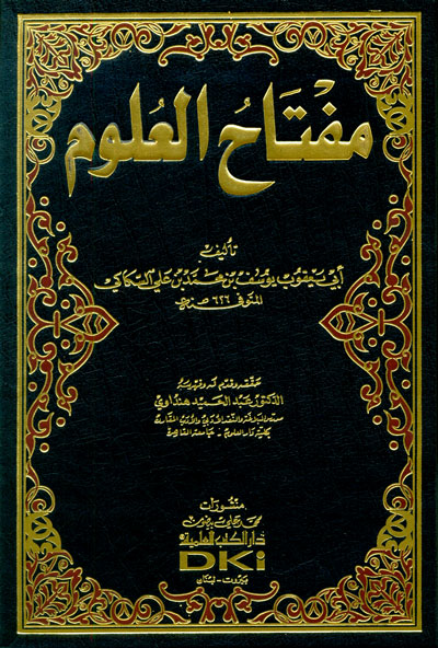 مفتاح العلوم  / MİFTAHÜL ULUM 