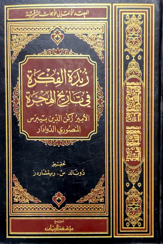  زبدة الفكرة في تاريخ الهجرة / Zübdetül Fikre fi Tarihil Hicre