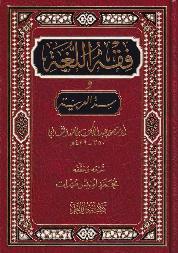 فقه اللغة وسر العربية / FUKHÜL - LUĞA