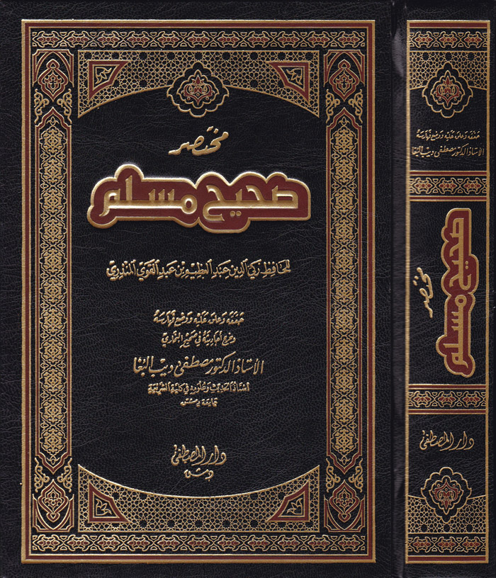 Muhtasaru Sahihi Müslim / مختصر صحيح مسلم