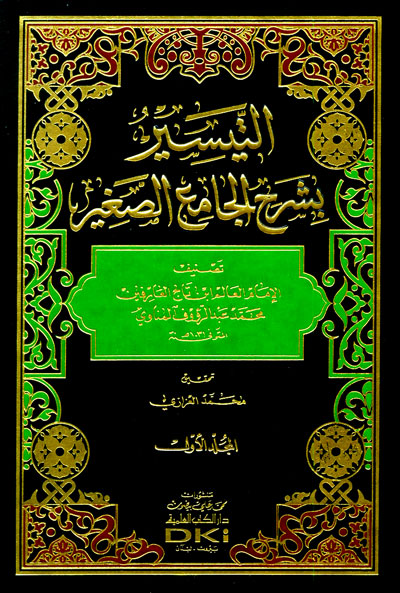 Et-Teysir bi Şerhi Camius-Sağir / التيسير بشرح الجامع الصغير