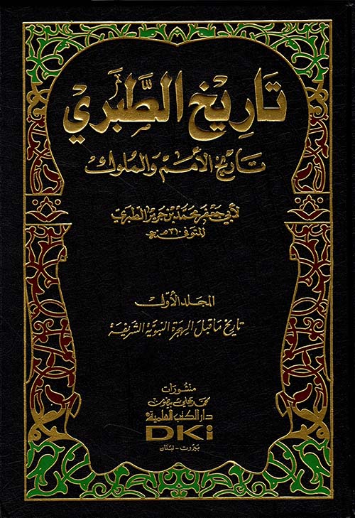  تاريخ الطبري تاريخ الامم والملوك / Tarihüt-Taberi Tarihül Ümem vel Müluk