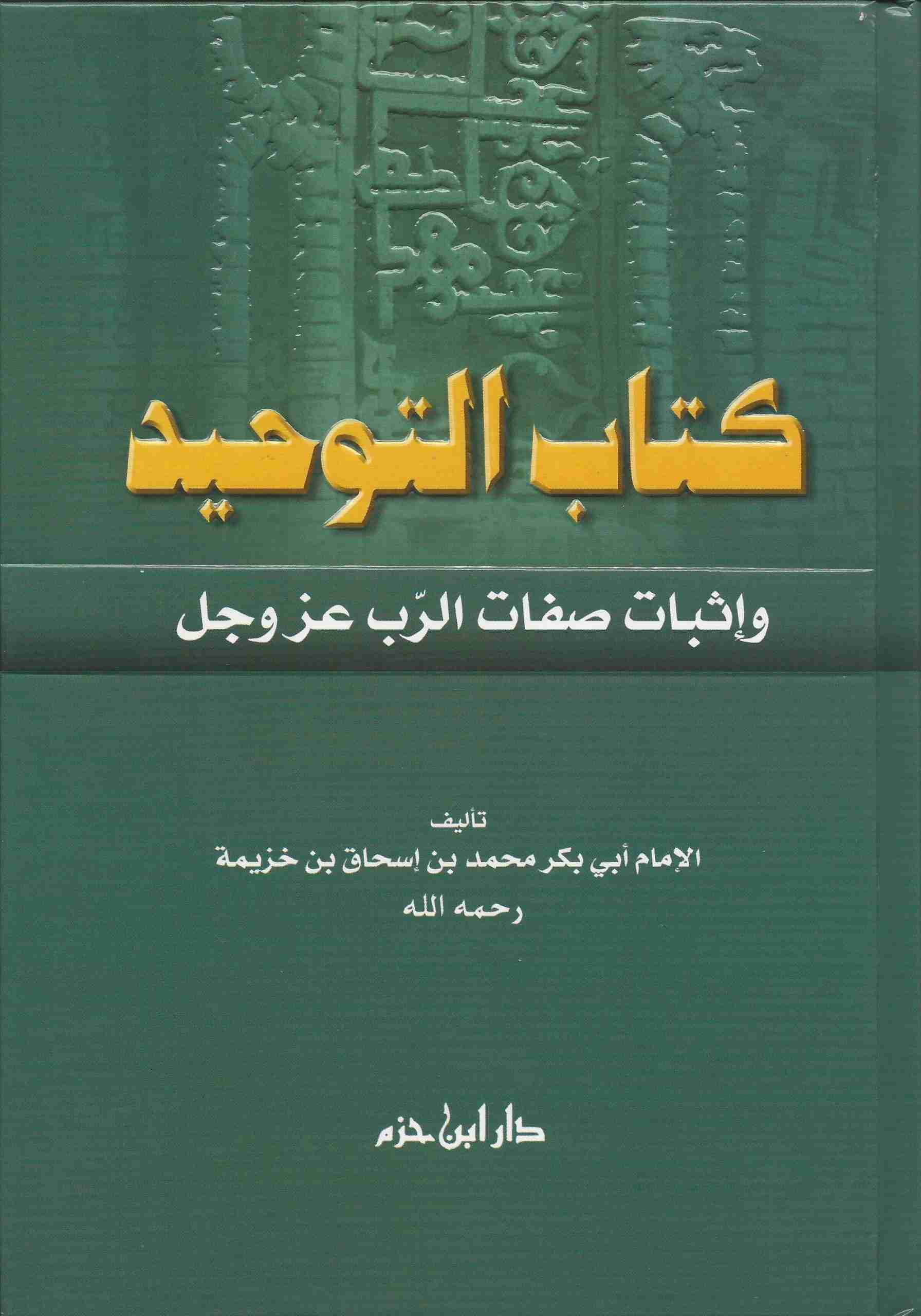 كتاب التوحيد / KİTABÜL TEVHİD 