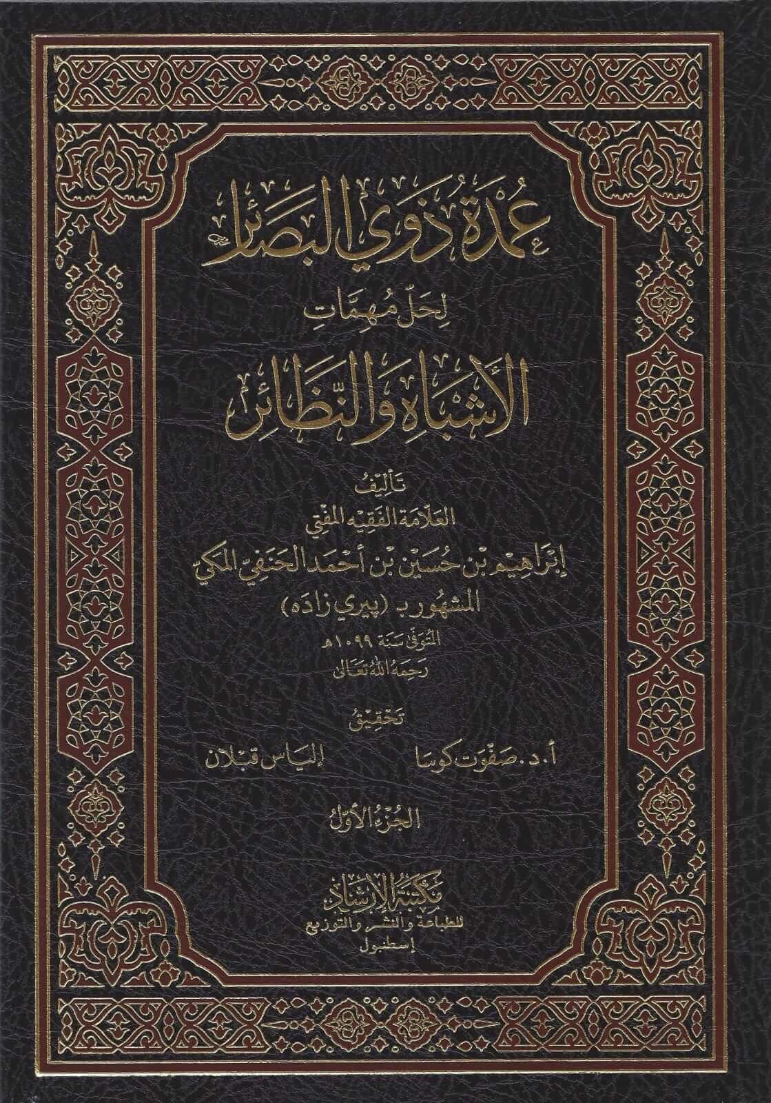 Umdetü Zevil Besair li Halli Mühimmatil Eşbah ven-Nezair / عمدة ذوي البصائر لحل مهمات الاشباه والنظائر