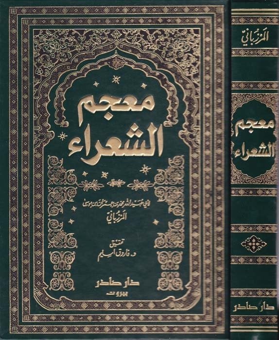 معجم الشعراء / MUCEMÜL ŞUARA 