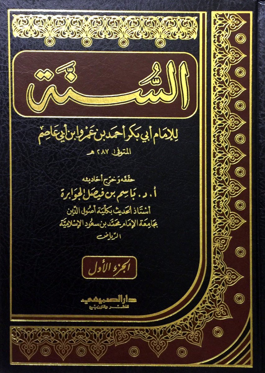السنة / es-sünne