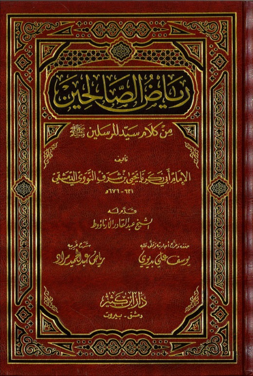 رياض الصالحين من كلام سيد المرسلين /Riyadüs-Salihin Min Kelami Seyyidil Mürselin