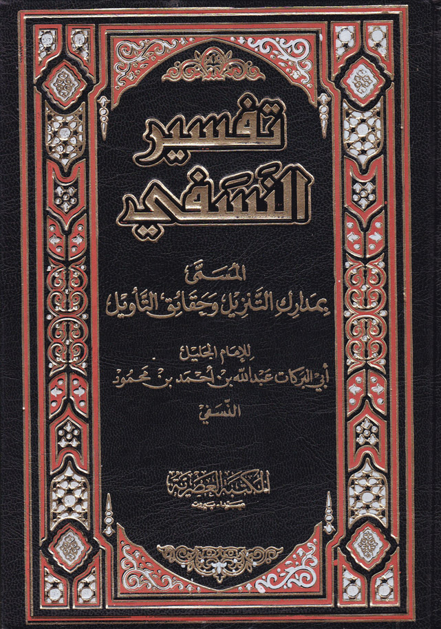 تفسير النسفي مدارك التنزيل وحقائق التاويل /Tefsirün-Nesefi Medariküt-Tenzil Ve Hakaiküt-Tevil