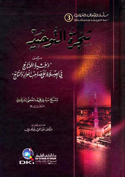 شجرة التوحيد من ذخيرة المحتاج في الصلاة على صاحب اللواء والتاج / ŞECERETÜT- TEVHİD