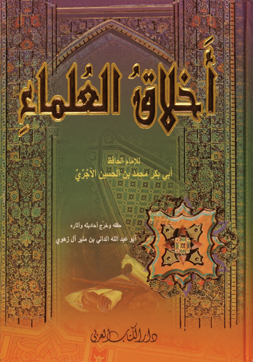 اخلاق العلماء / AHLAKÜL ULEMA 