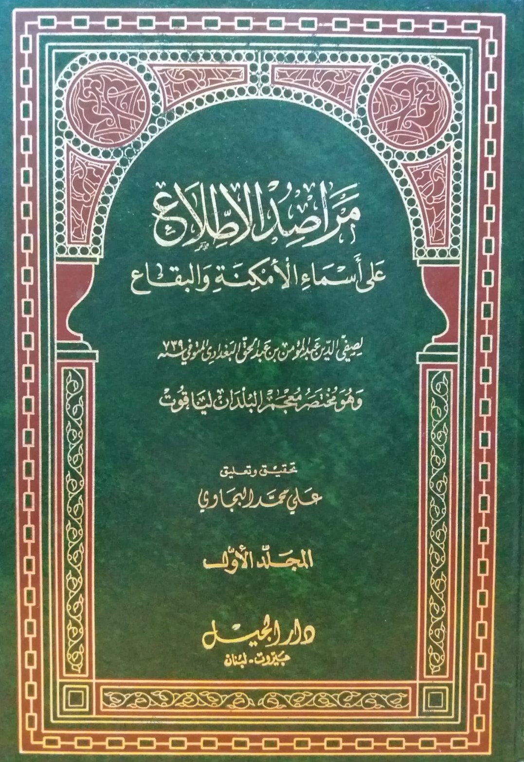 مراصد الاطلاع / Merasidül İttila