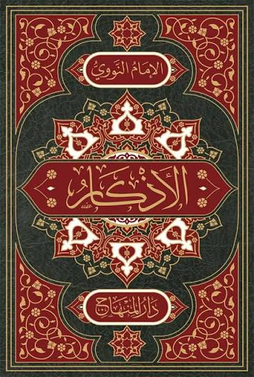 الاذكار / El-Ezkar