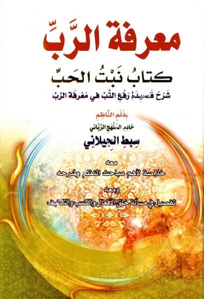 Marifetul Rabbi / معرفة الرب