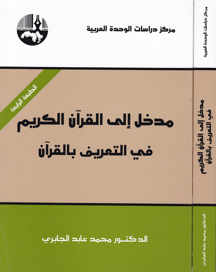 Medhal İlal Kuranil Kerim / مدخل الى القران الكريم