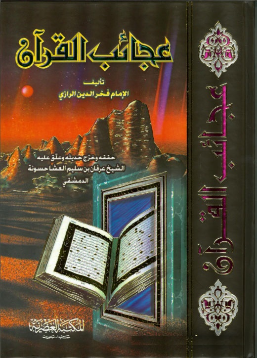 Acaibül Kuran / عجائب القران