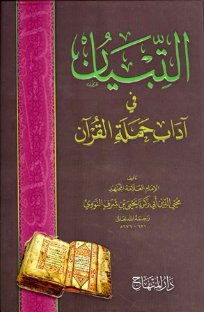 التبيان في اداب حملة القران / Et- Tibyan Fi Adabi Hemeletil Kuran