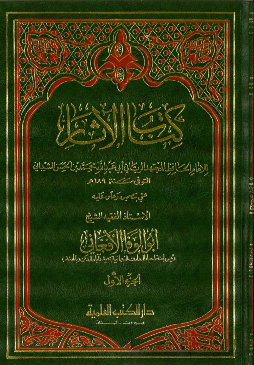 Kitabül asar / كتاب الاثار