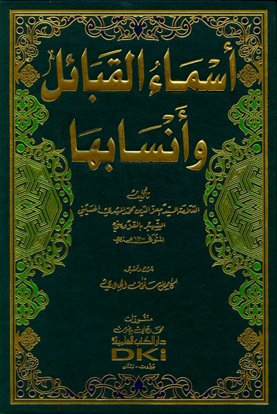 اسماء القبائل وانسابها / Esmaül Kabail ve Ensabuha