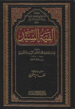 الفية السند / Elfiyyetüs-Sindi