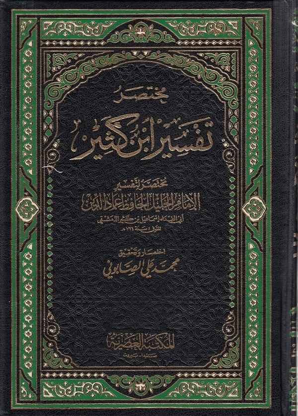 Muhtasaru Tefsiri İbni Kesir / مختصر تفسير ابن كثير