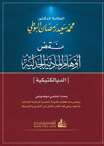 نقض اوهام المادية الجدلية / الديالكتيكية / NAKDÜ EVHAMÜL MADİYE 