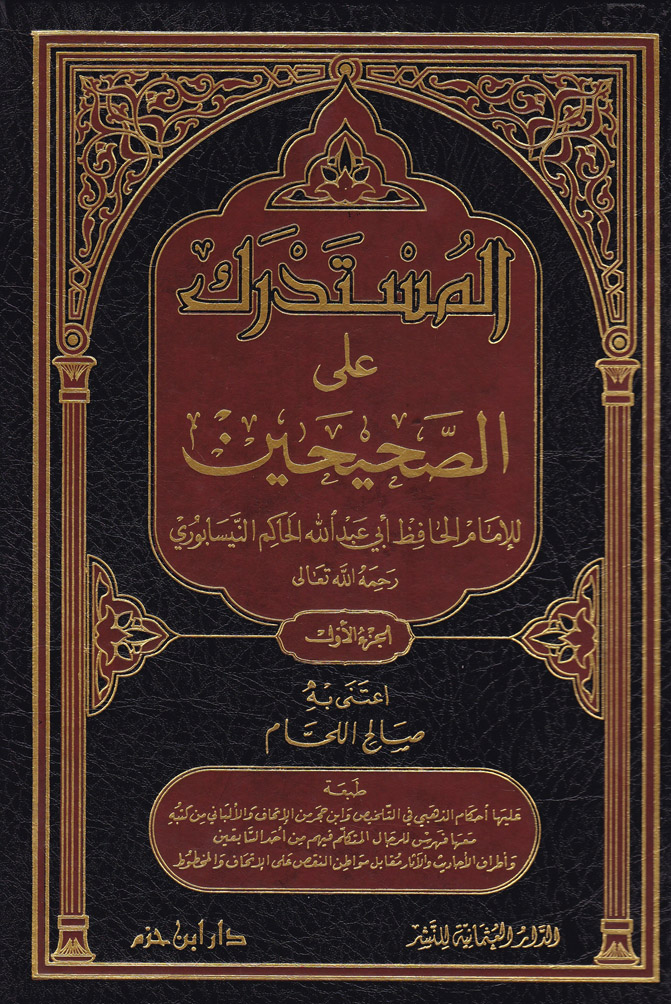 El-Müstedrek alas-Sahihayn / المستدرك على الصحيحين