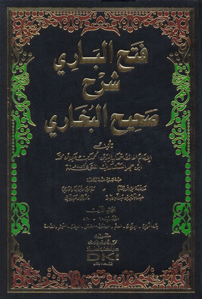 Fethül Bari Şerhu Sahihil Buhari / فتح الباري شرح صحيح البخاري