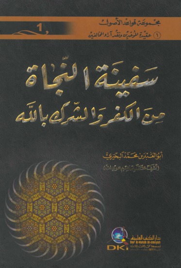 سفينة النجاة من الكفر والشرك بالله / SEFİNETÜL NECAT 