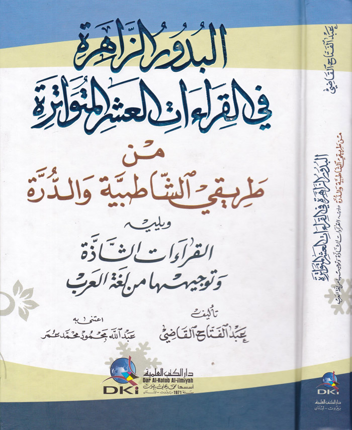 El-Budurüz-Zahire fil Kıraatil Aşril Mütevatire /البدور الزاهرة في القراءات العشر المتواترة