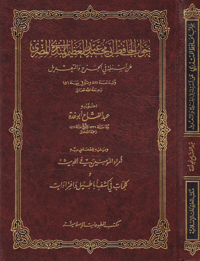 Cevabül Hafız Ebu Muhammed Abdülazim El-Münziri / جواب الحافظ ابي محمد عبدالعظيم المنذري المصري