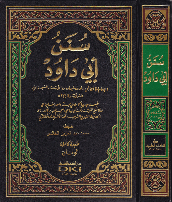 Sünenu Ebi Davud / سنن ابي داود