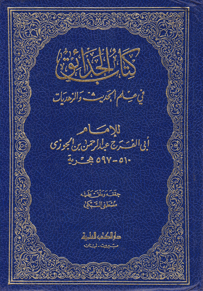 Kitabül Hadaik / كتاب الحدائق