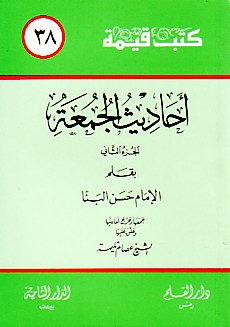 احاديث الجمعة / ehadisül cumua 