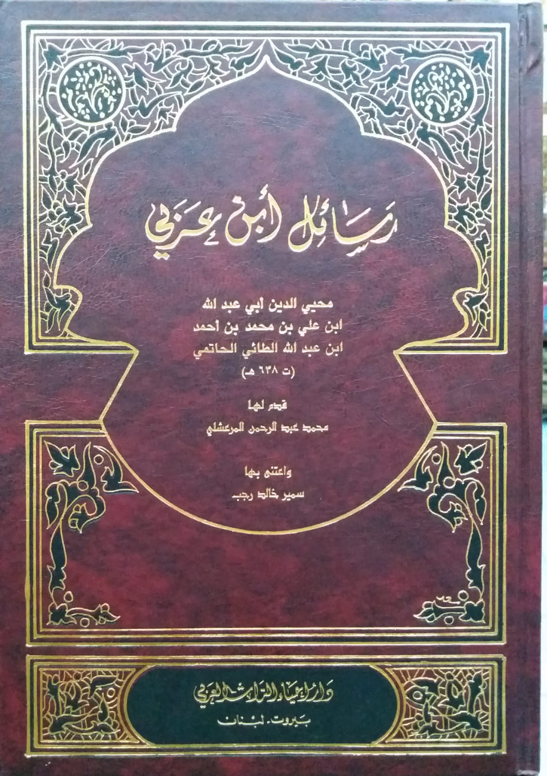 رسائل ابن عربي /  RESAİL İBNU ARABİ